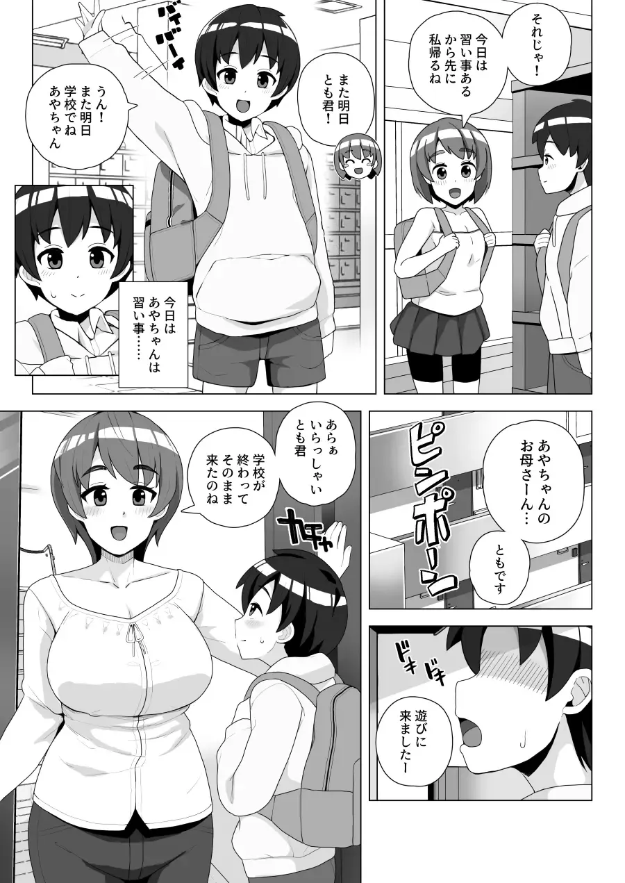 [Sasanoha Toro] Tomodachi no Mama wa Nakadashi OK na Sexfriend Fhentai - Page 5