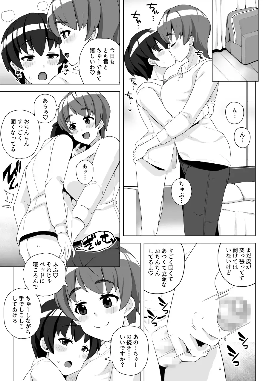 [Sasanoha Toro] Tomodachi no Mama wa Nakadashi OK na Sexfriend Fhentai - Page 7
