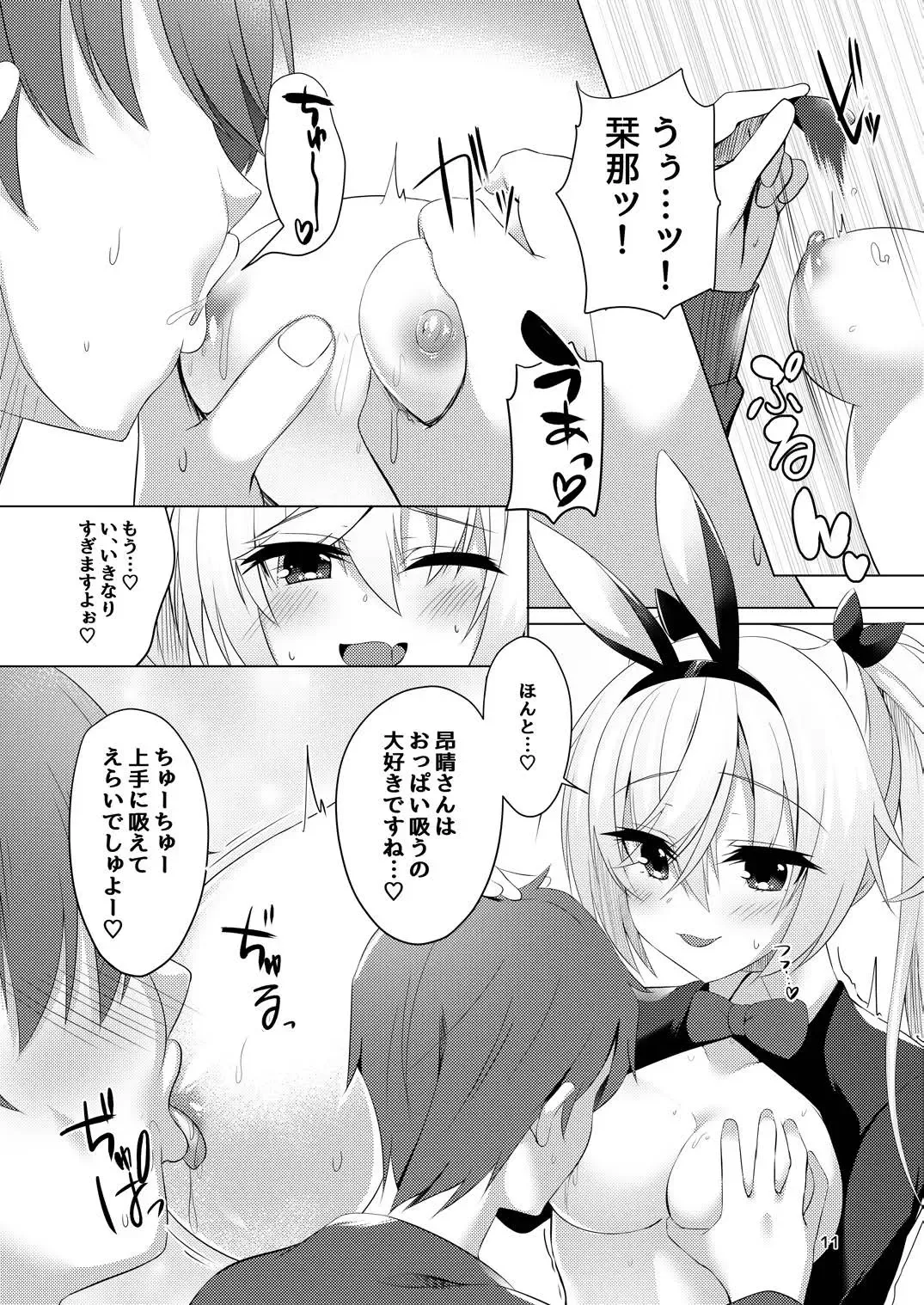 [Aria.] Bunny Kanna wa Hatsujouki Fhentai.net - Page 10