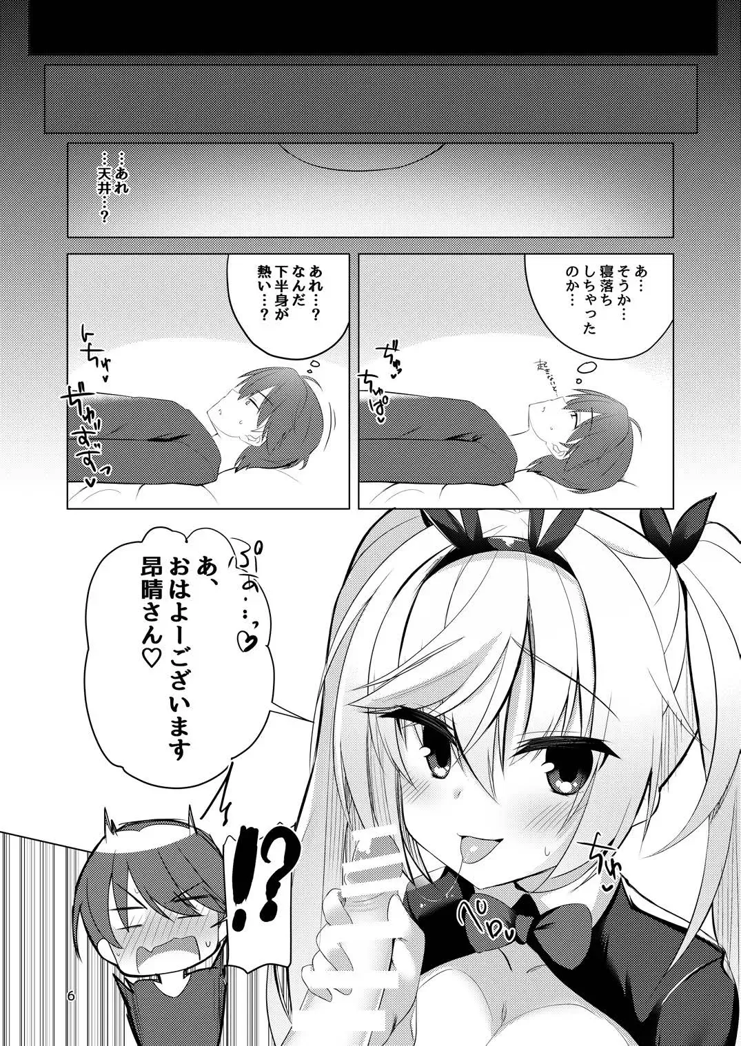 [Aria.] Bunny Kanna wa Hatsujouki Fhentai.net - Page 5