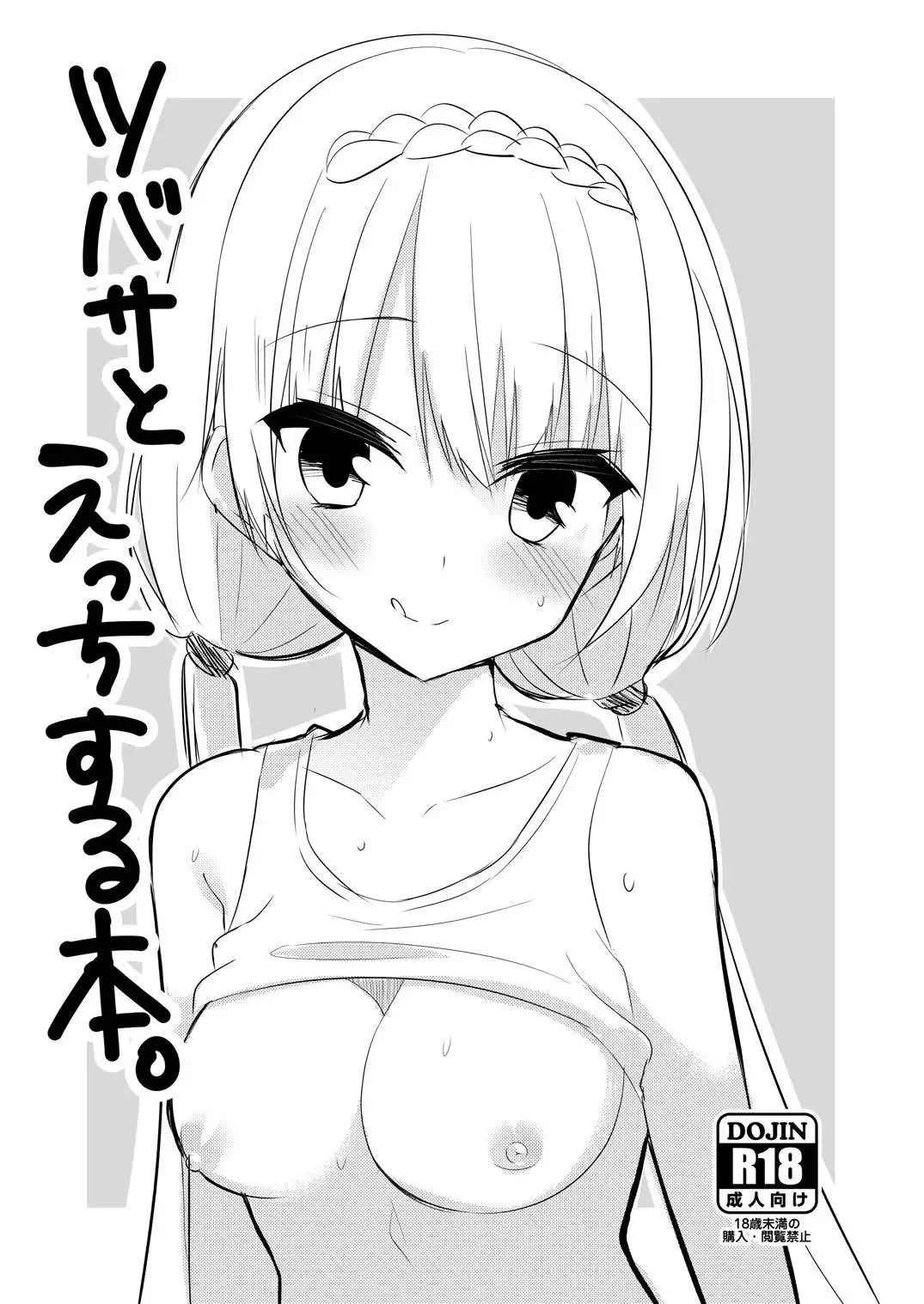 Read [Aria.] Tsubasa to Ecchi Suru Hon. - Fhentai.net