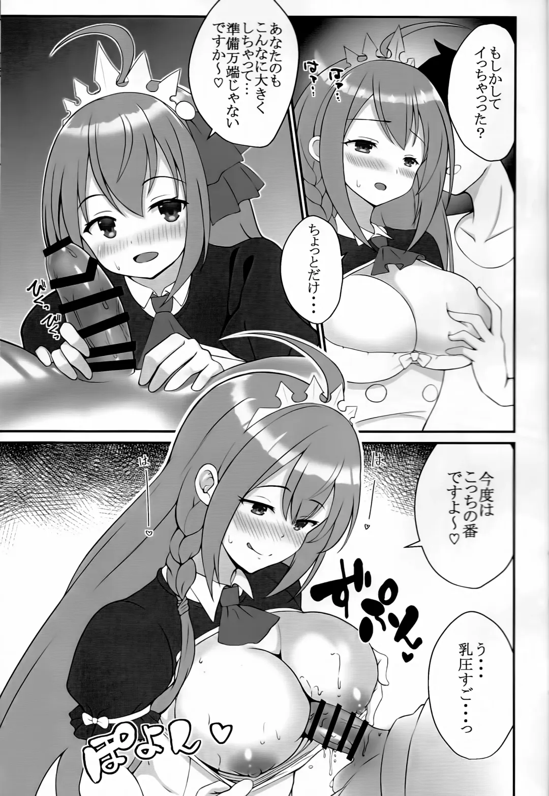 [Nakano Iyo] Pecorine no Kyuujitsu Fhentai - Page 4