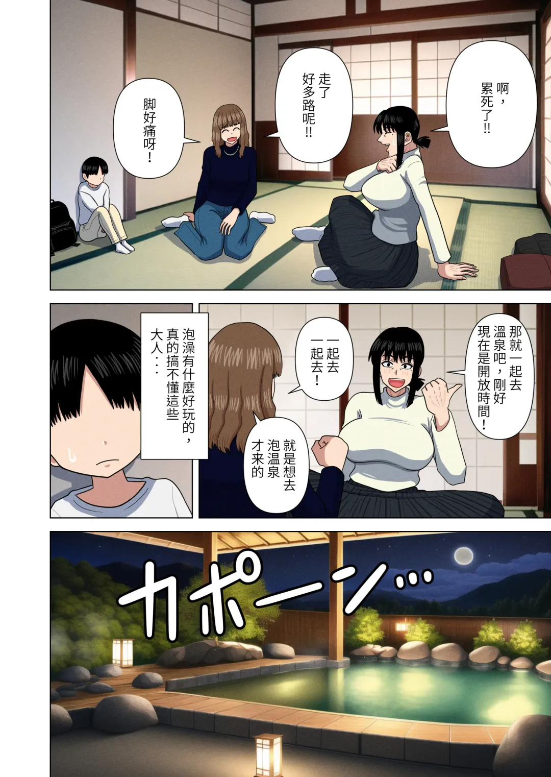 [Gin Eiji] Obasan to Onsen Ryokan de... | 和阿姨在溫泉酒店做愛... Fhentai.net - Page 6