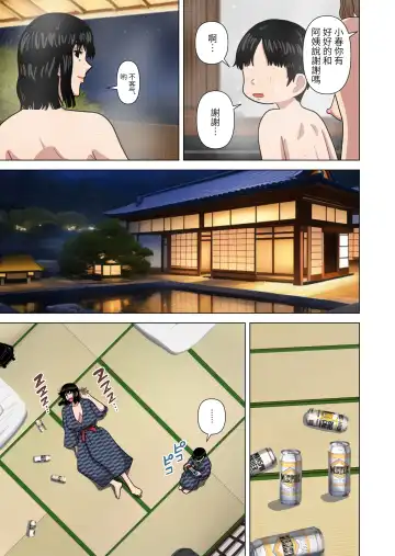 [Gin Eiji] Obasan to Onsen Ryokan de... | 和阿姨在溫泉酒店做愛... Fhentai.net - Page 13