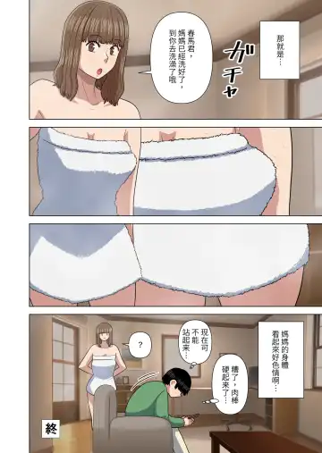 [Gin Eiji] Obasan to Onsen Ryokan de... | 和阿姨在溫泉酒店做愛... Fhentai.net - Page 42