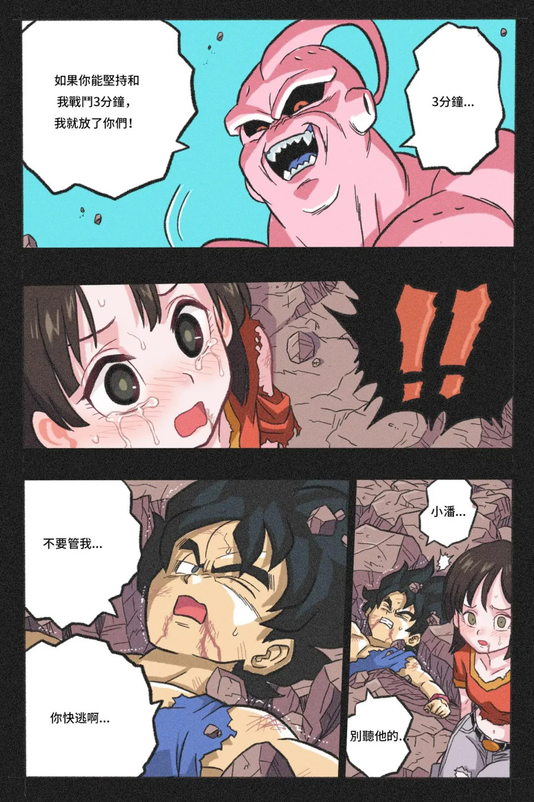 Ryona Tenkaichi Budokai 4 Fhentai - Page 19