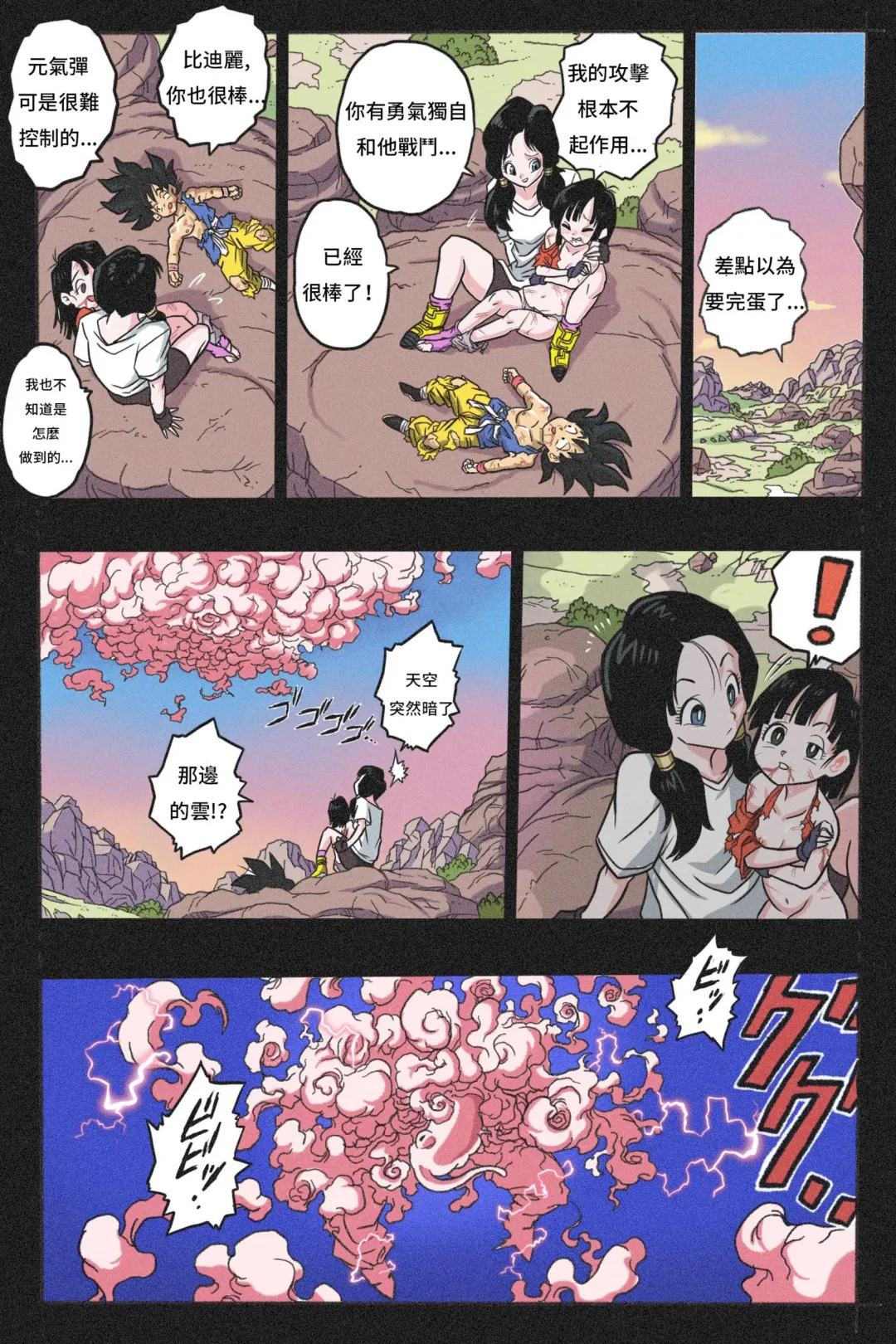 Ryona Tenkaichi Budokai 4 Fhentai - Page 65