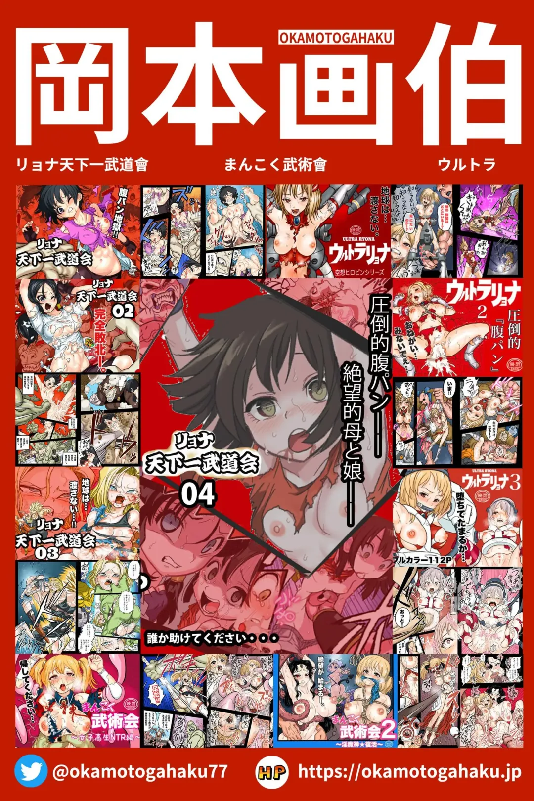 Ryona Tenkaichi Budokai 4 Fhentai - Page 88