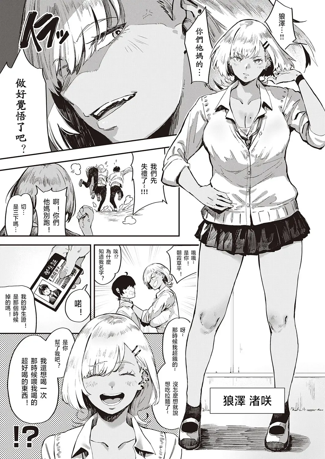 [Neisan] Nagisa no in-gaeshi Fhentai.net - Page 8