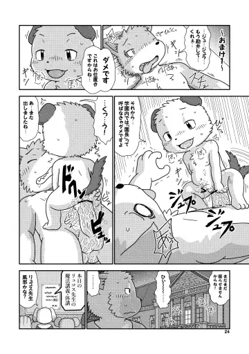 [Shomunona] Encounter Junbigou + Extras Fhentai.net - Page 24