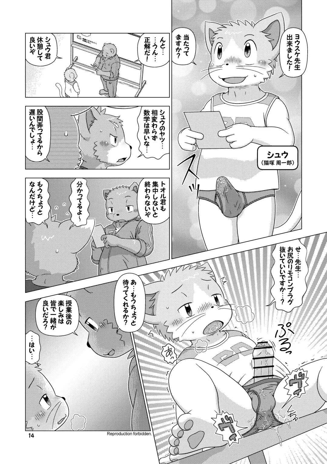 [Shomunona] Mega Boys Nyuujuku Hen Fhentai.net - Page 14