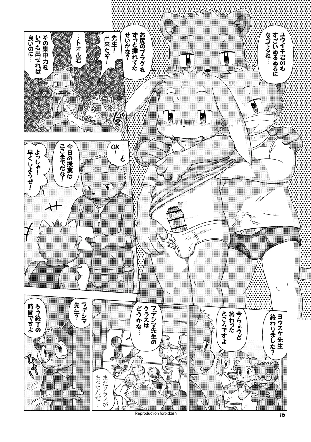 [Shomunona] Mega Boys Nyuujuku Hen Fhentai.net - Page 16