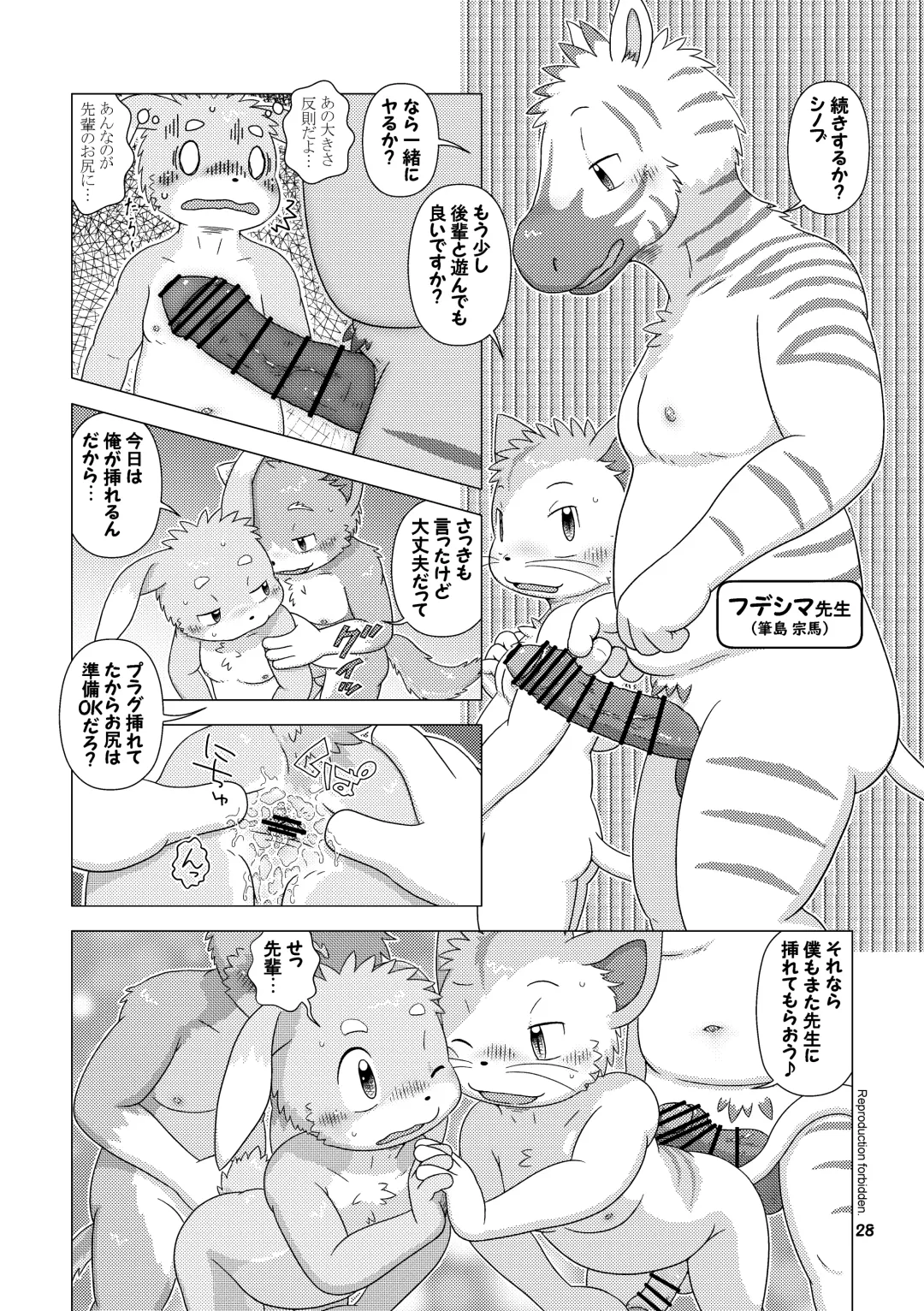 [Shomunona] Mega Boys Nyuujuku Hen Fhentai.net - Page 28