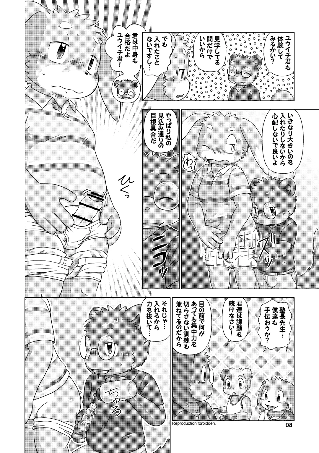 [Shomunona] Mega Boys Nyuujuku Hen Fhentai.net - Page 8