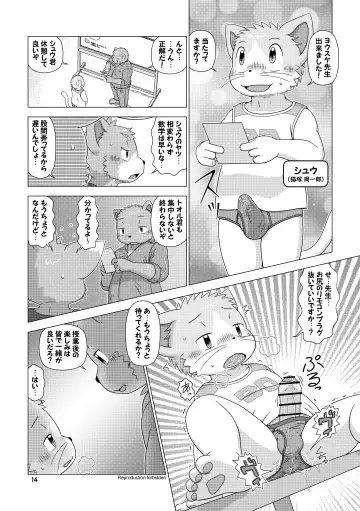 [Shomunona] Mega Boys Nyuujuku Hen Fhentai.net - Page 14