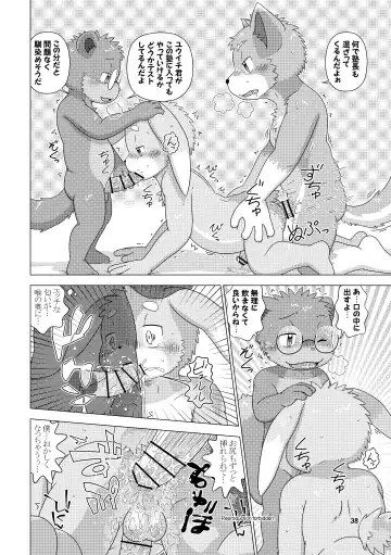 [Shomunona] Mega Boys Nyuujuku Hen Fhentai.net - Page 38