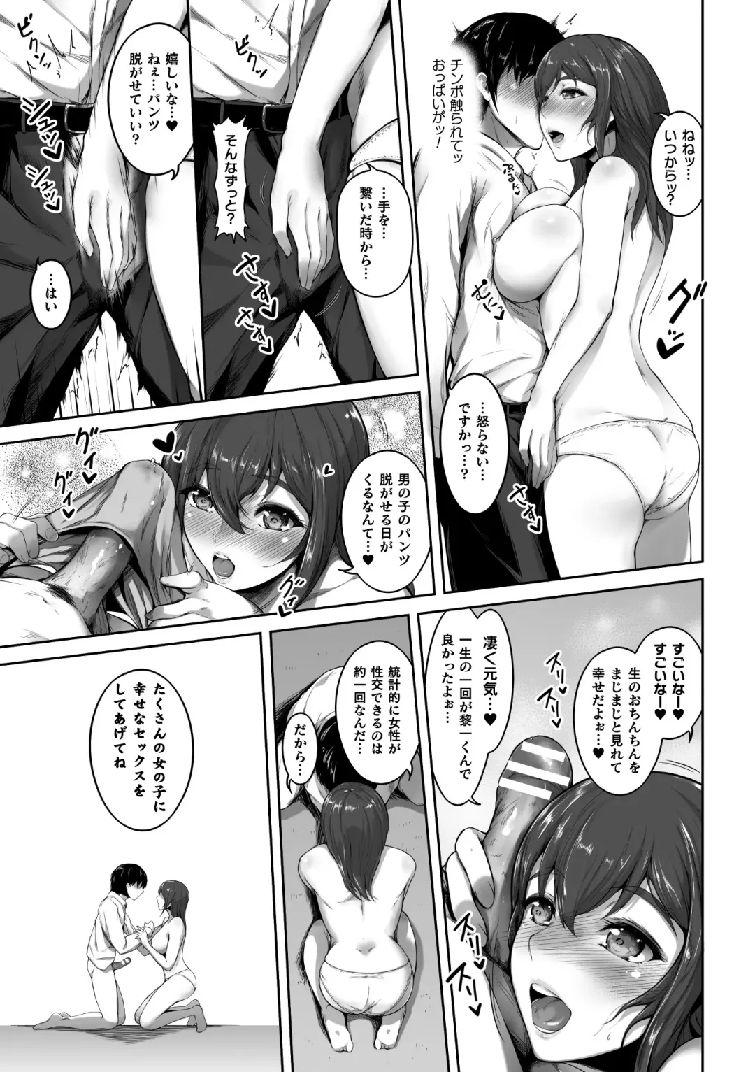 [Mayonaka Taroupho] Sakusei wa Gimu desu!? ~Teisou Kannen Gyakuten Sekai de Ore wa~ Ch. 1-2 Fhentai - Page 11