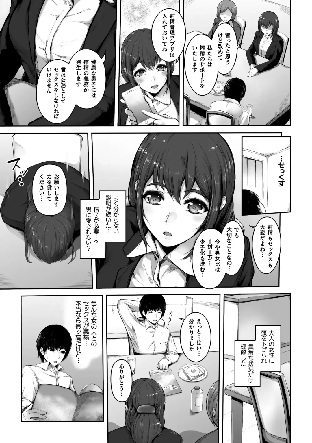[Mayonaka Taroupho] Sakusei wa Gimu desu!? ~Teisou Kannen Gyakuten Sekai de Ore wa~ Ch. 1-2 Fhentai - Page 5