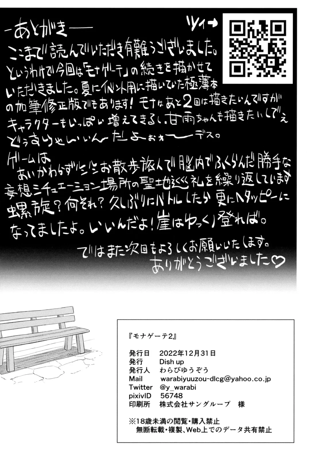 [Warabi Yuuzou] Mona-Gete 2 Fhentai - Page 17