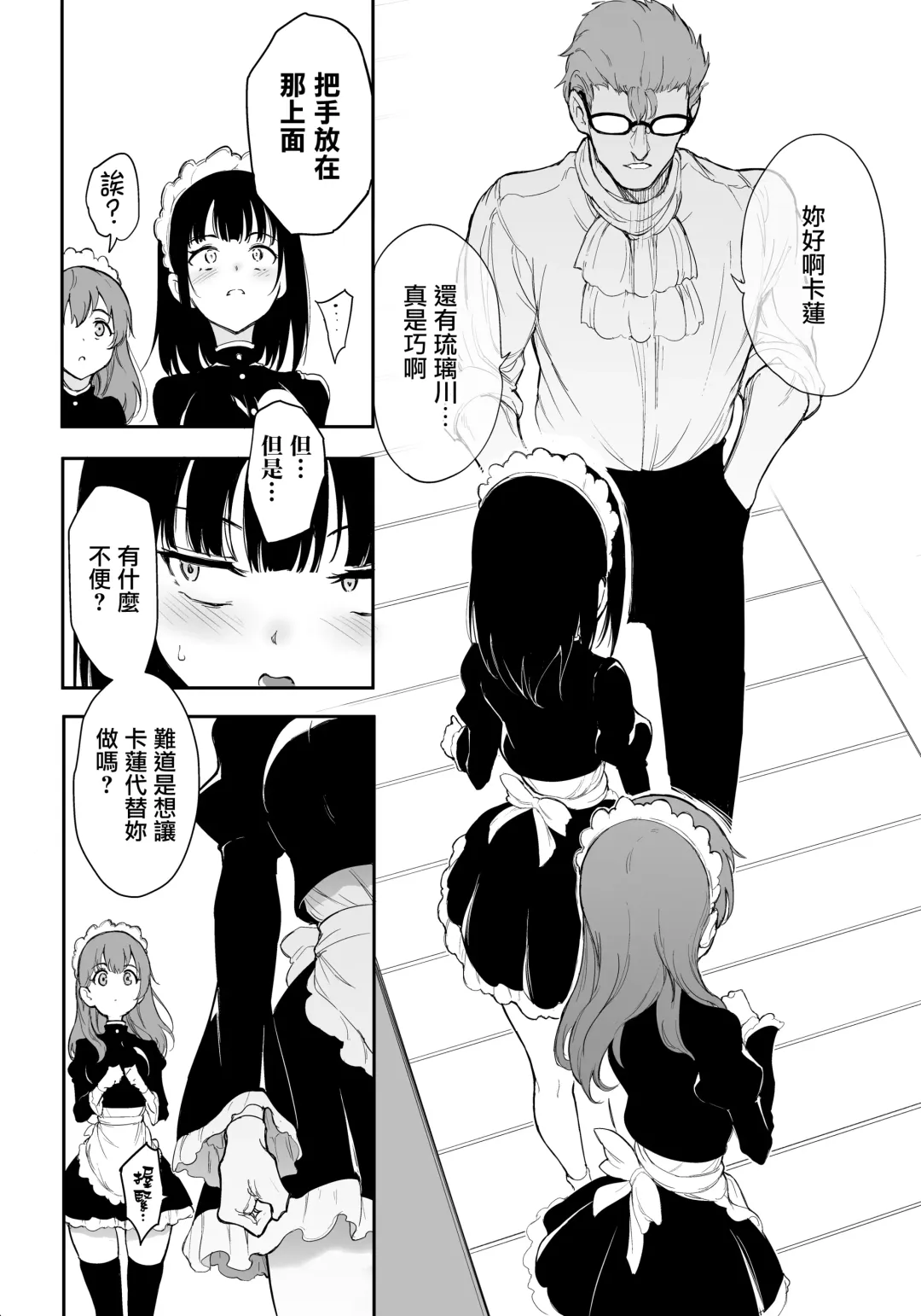 [Kyockcho] Maid Kyouiku. 3 -Botsuraku Kizoku Rurikawa Tsubaki- Fhentai - Page 12