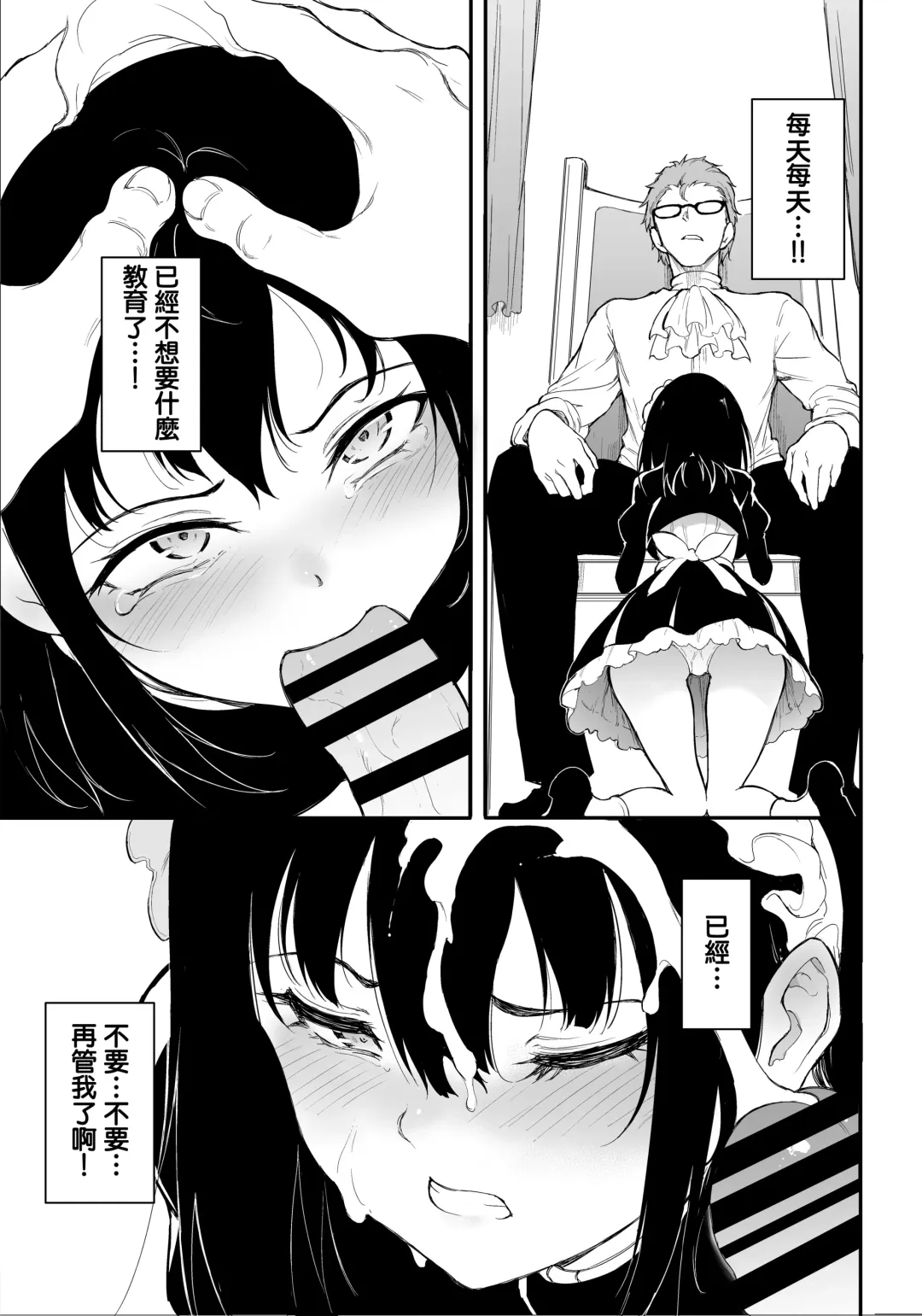 [Kyockcho] Maid Kyouiku. 3 -Botsuraku Kizoku Rurikawa Tsubaki- Fhentai - Page 9