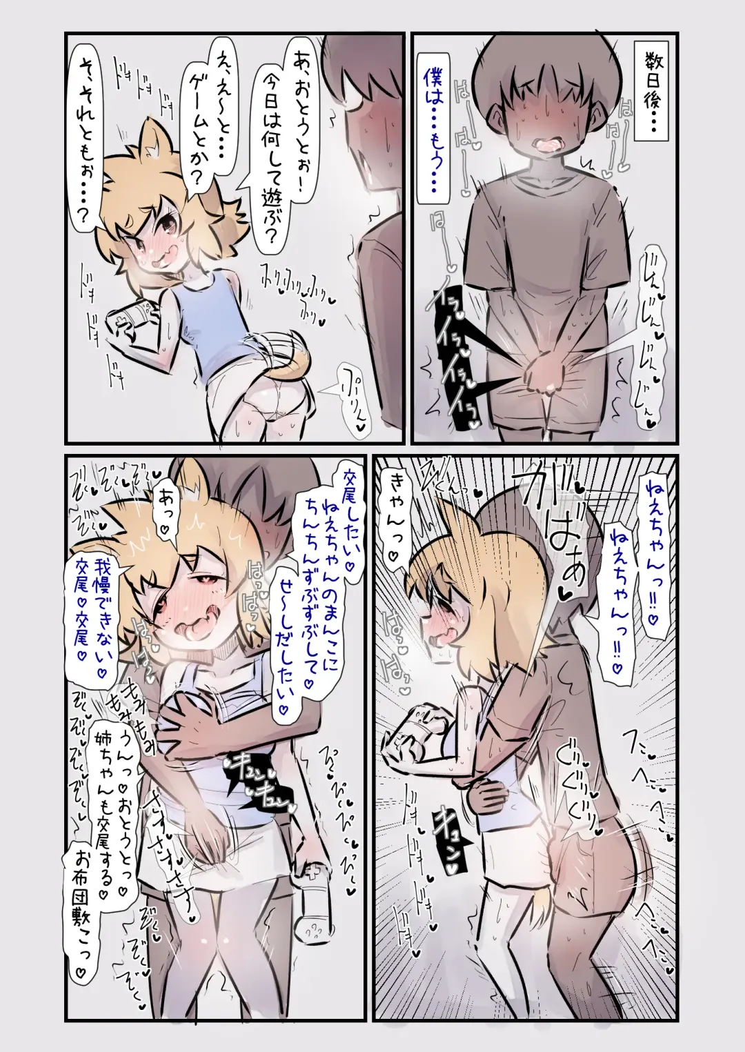 [U-non] Sugoku Genki de Sewayaki na Kogataken no Onee-chan to Ishouni Sodatta Hanashi Fhentai - Page 17