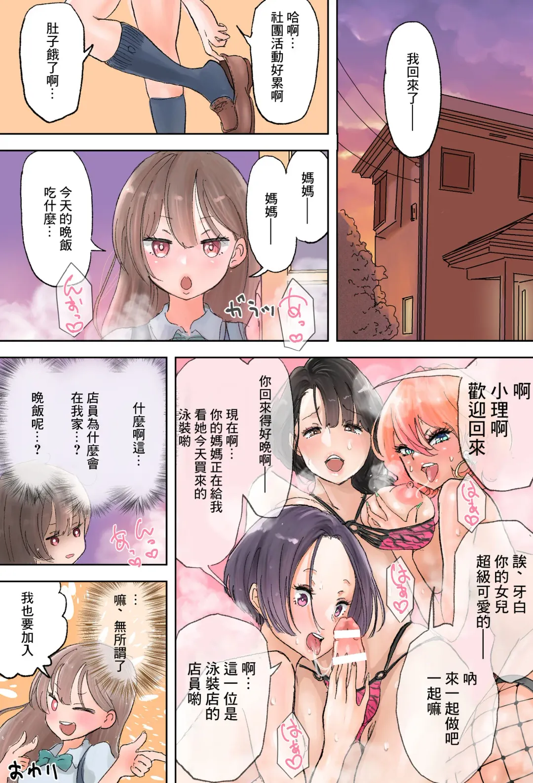 [Tsubame] Shop Tenin Gal to Futanari Onee-san Fhentai - Page 12