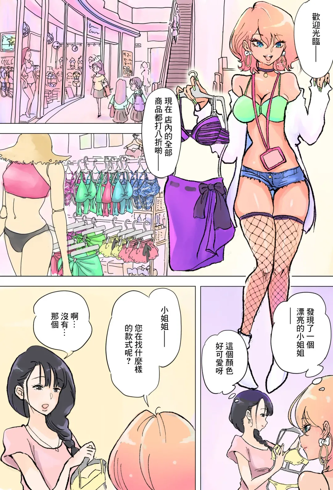 [Tsubame] Shop Tenin Gal to Futanari Onee-san Fhentai - Page 2