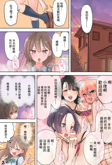 [Tsubame] Shop Tenin Gal to Futanari Onee-san Fhentai.net - Page 12