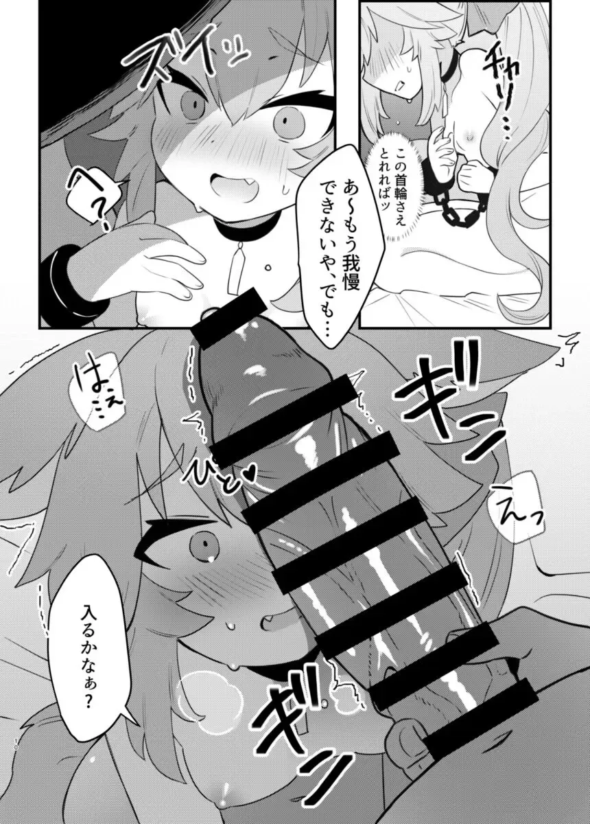 [Okayu] Chicchana Koyanskaya ga xxx Sarechau Hon Fhentai.net - Page 3