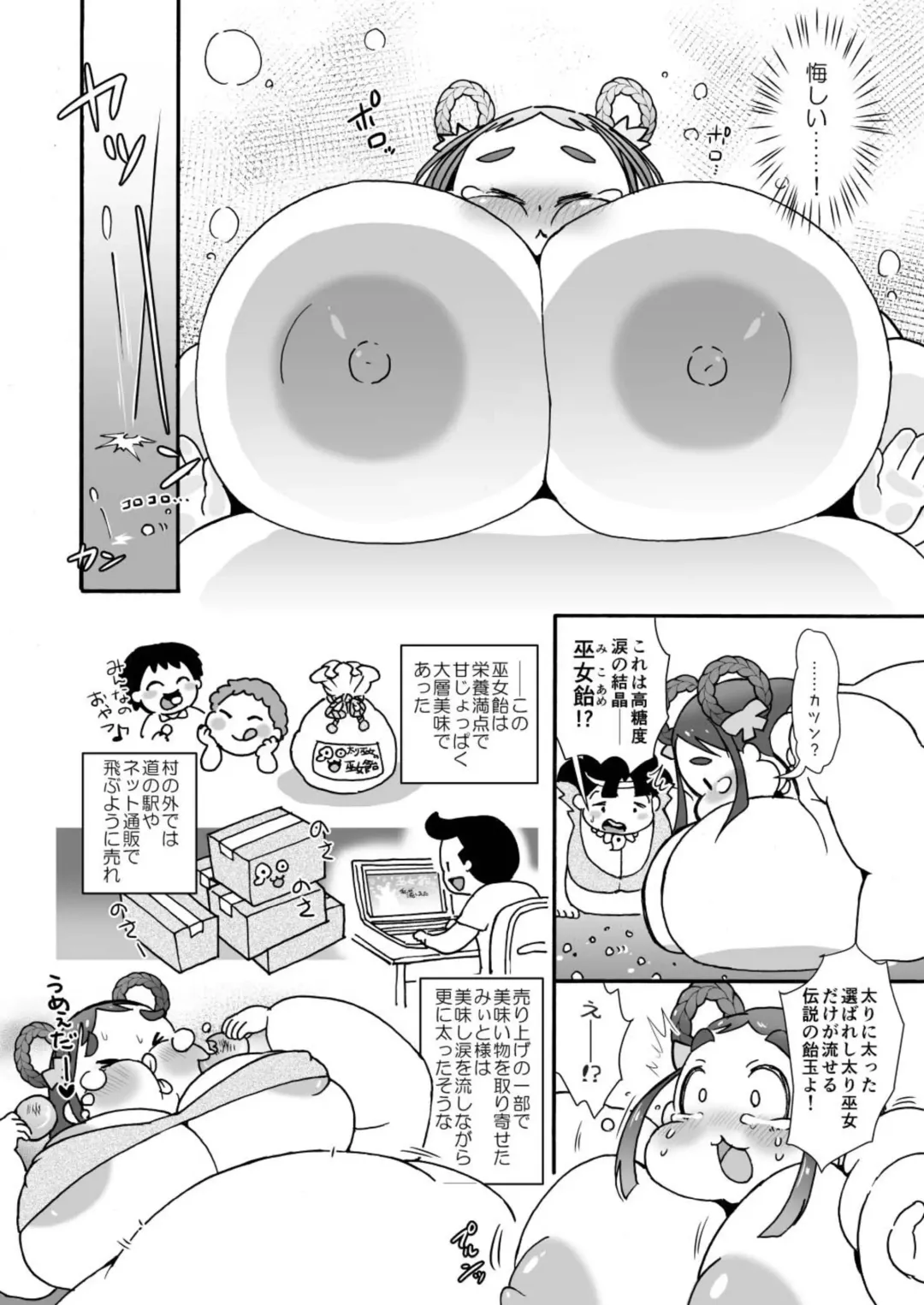 [Arakata] Obese village shrine maiden Miito-chan | himanka mura miko no mixitochan  ～ 2 nin no futorimiko～ Fhentai.net - Page 16