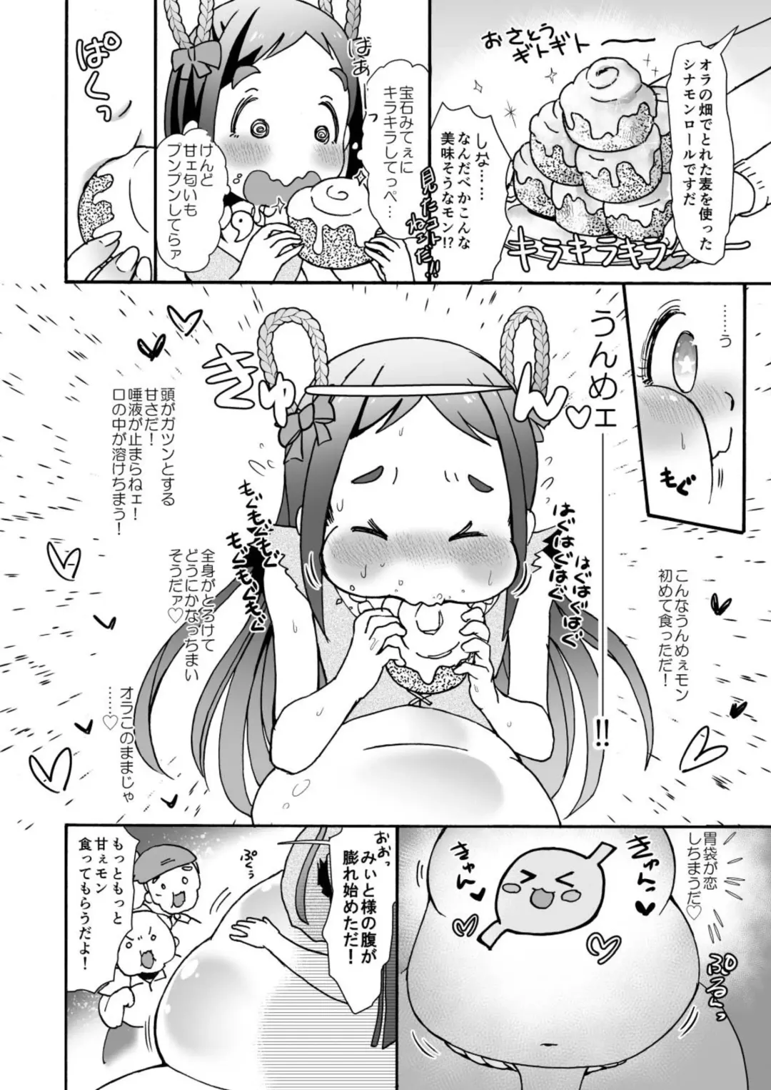 [Arakata] Obese village shrine maiden Miito-chan | himanka mura miko no mixitochan  ～ 2 nin no futorimiko～ Fhentai.net - Page 6