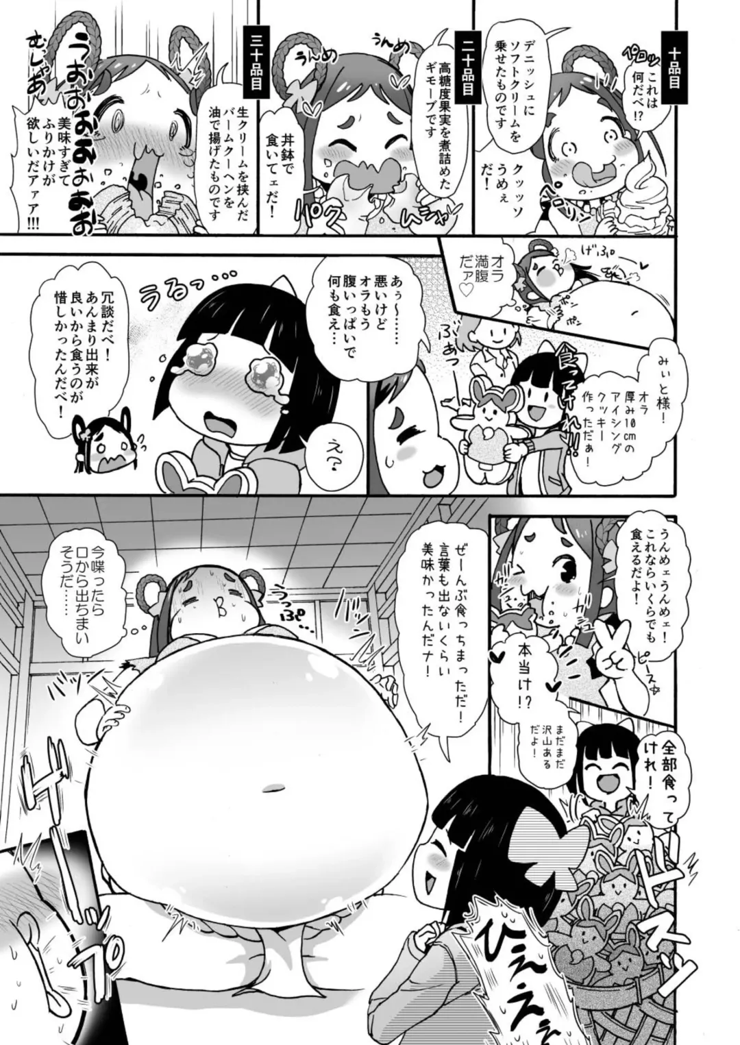 [Arakata] Obese village shrine maiden Miito-chan | himanka mura miko no mixitochan  ～ 2 nin no futorimiko～ Fhentai.net - Page 7