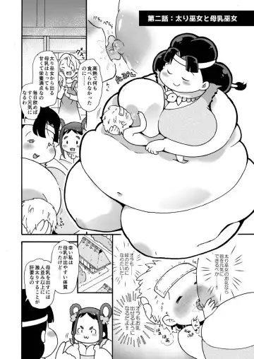 [Arakata] Obese village shrine maiden Miito-chan | himanka mura miko no mixitochan  ～ 2 nin no futorimiko～ Fhentai.net - Page 12