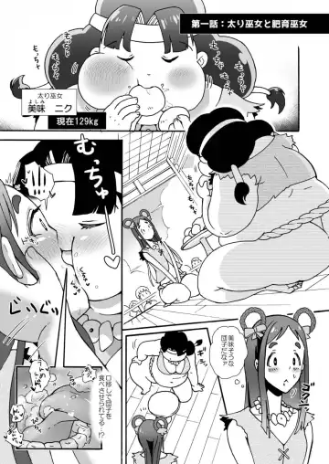 [Arakata] Obese village shrine maiden Miito-chan | himanka mura miko no mixitochan  ～ 2 nin no futorimiko～ Fhentai.net - Page 3