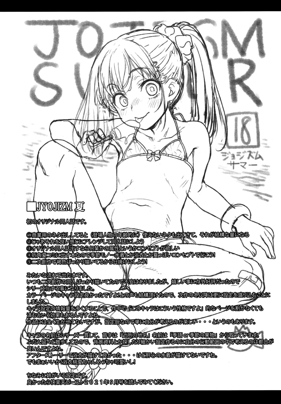 [Uousaoh] JYOJIZM SEASONS Fhentai - Page 27