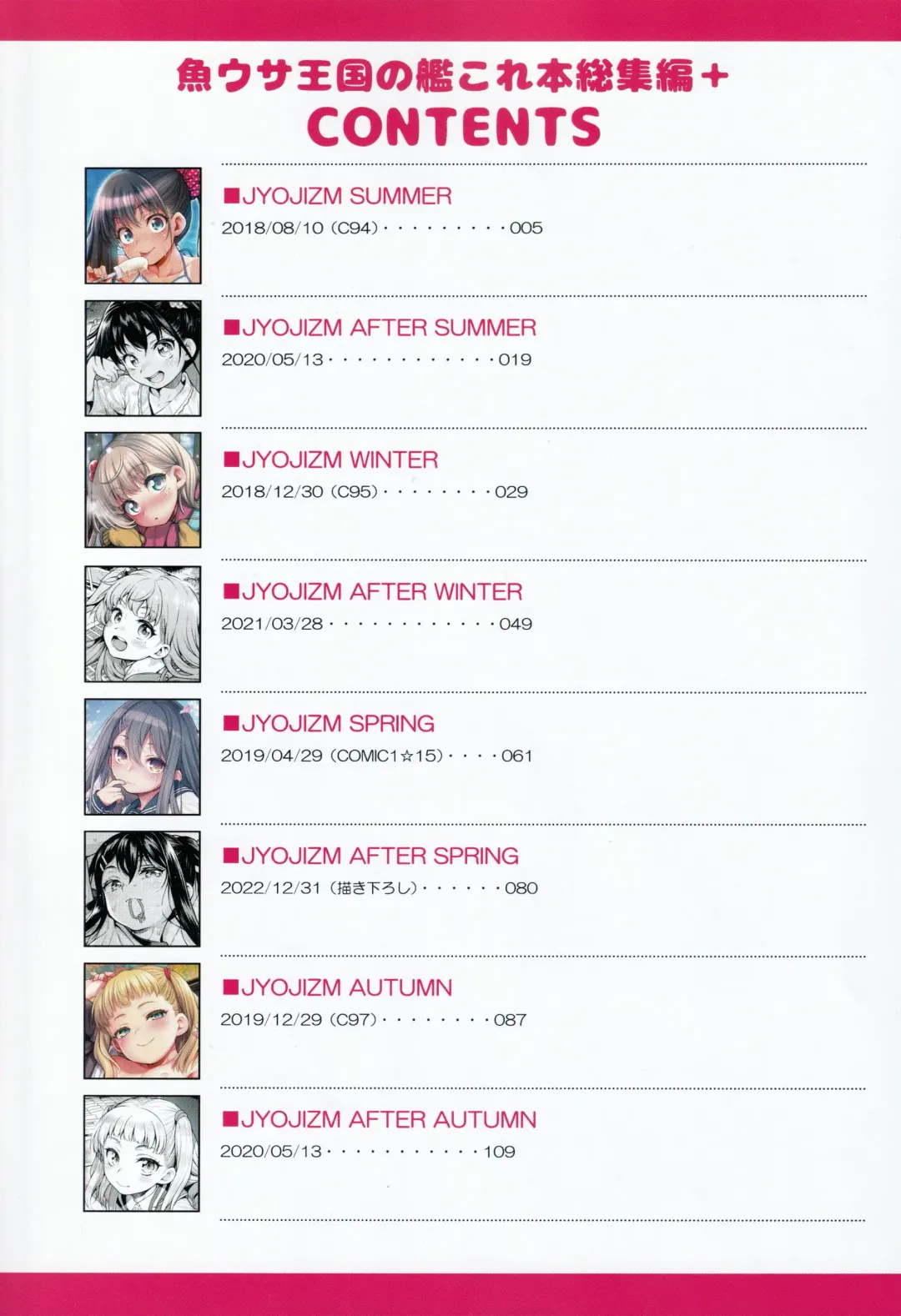 [Uousaoh] JYOJIZM SEASONS Fhentai - Page 3