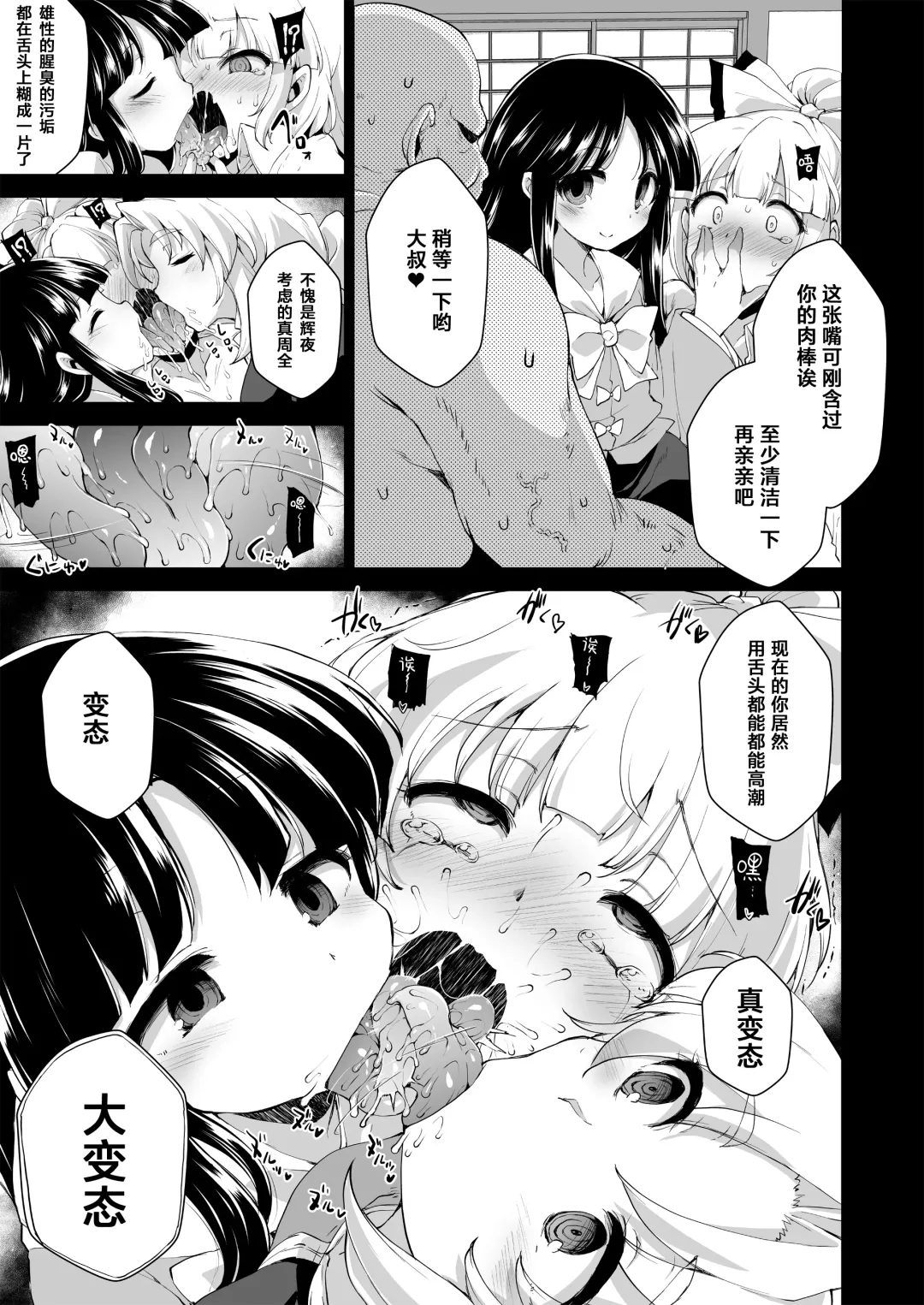 [Foolest] Okusuri wa Youhou Youryou o Mamotte丨请按照规范适量用药 Fhentai - Page 12