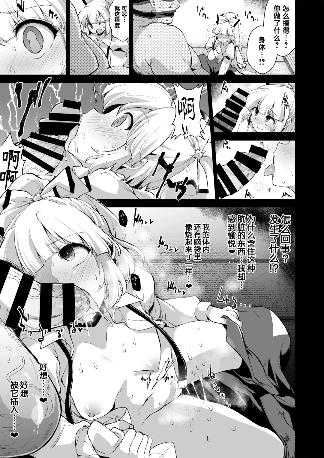 [Foolest] Okusuri wa Youhou Youryou o Mamotte丨请按照规范适量用药 Fhentai - Page 4