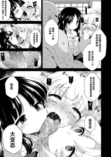 [Foolest] Okusuri wa Youhou Youryou o Mamotte丨请按照规范适量用药 Fhentai.net - Page 12