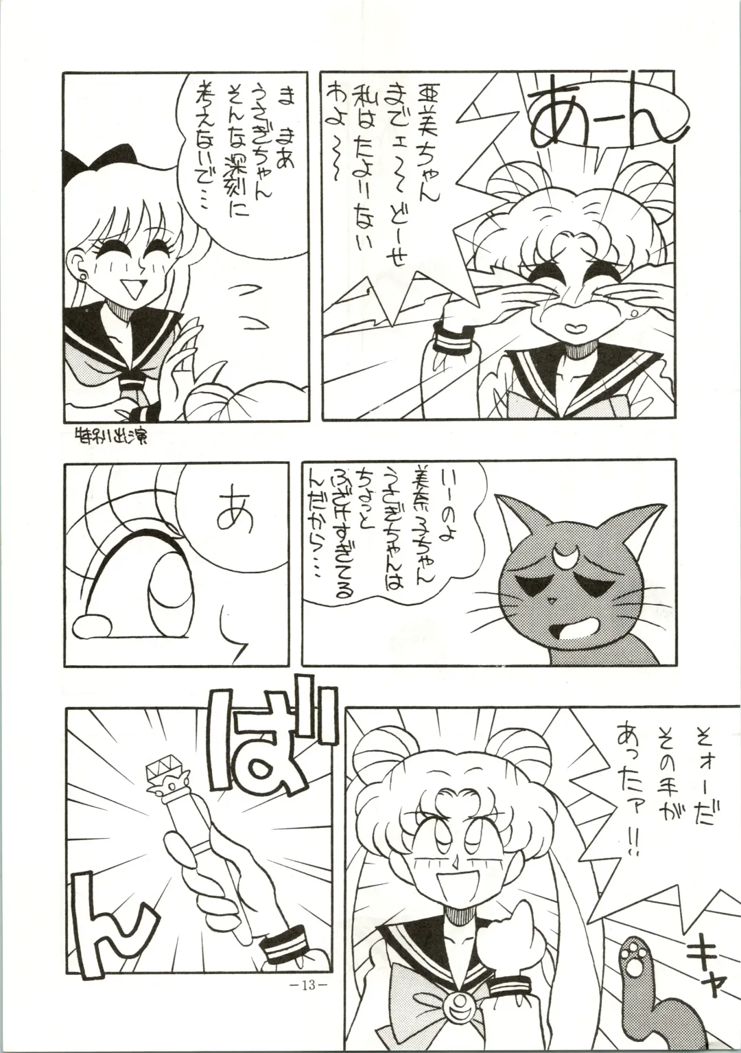 [Colin - Sengoku-kun - Taketoshi] Getsugetsukaasuimokukinkin Fhentai - Page 13