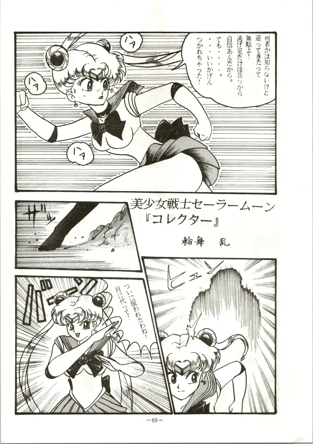 [Colin - Sengoku-kun - Taketoshi] Getsugetsukaasuimokukinkin Fhentai - Page 69