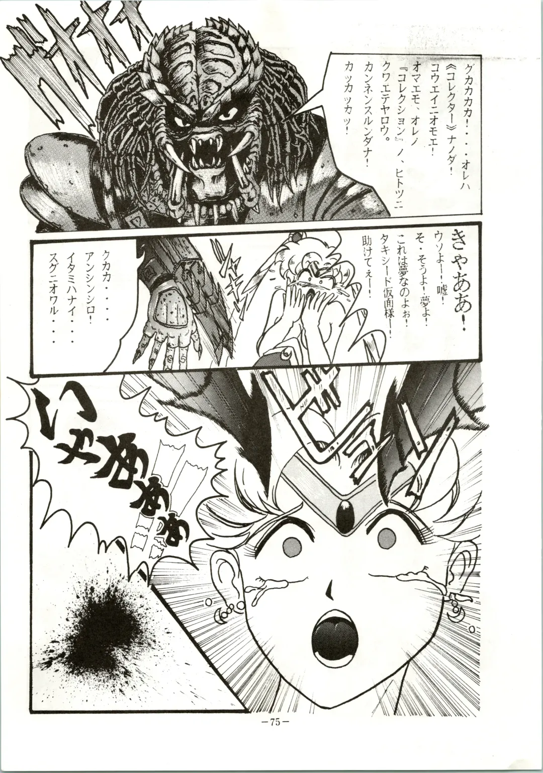 [Colin - Sengoku-kun - Taketoshi] Getsugetsukaasuimokukinkin Fhentai - Page 75