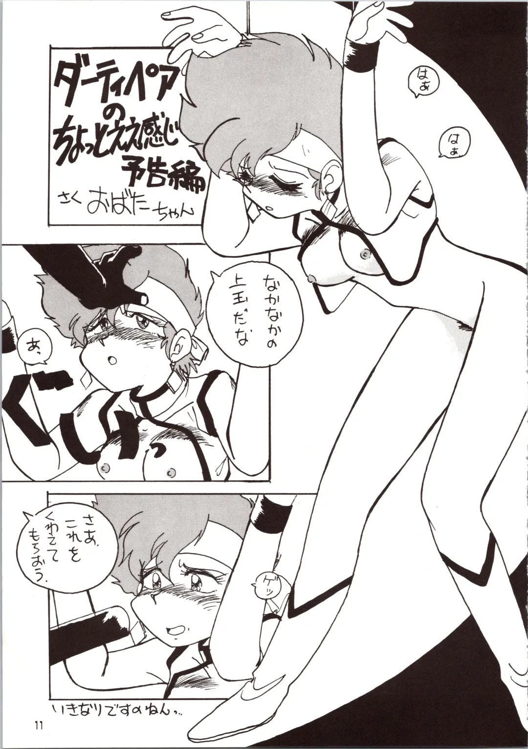 [Bloomer Hogero - Mach Ii - Morishita Kaname] GO WEST Fhentai - Page 12