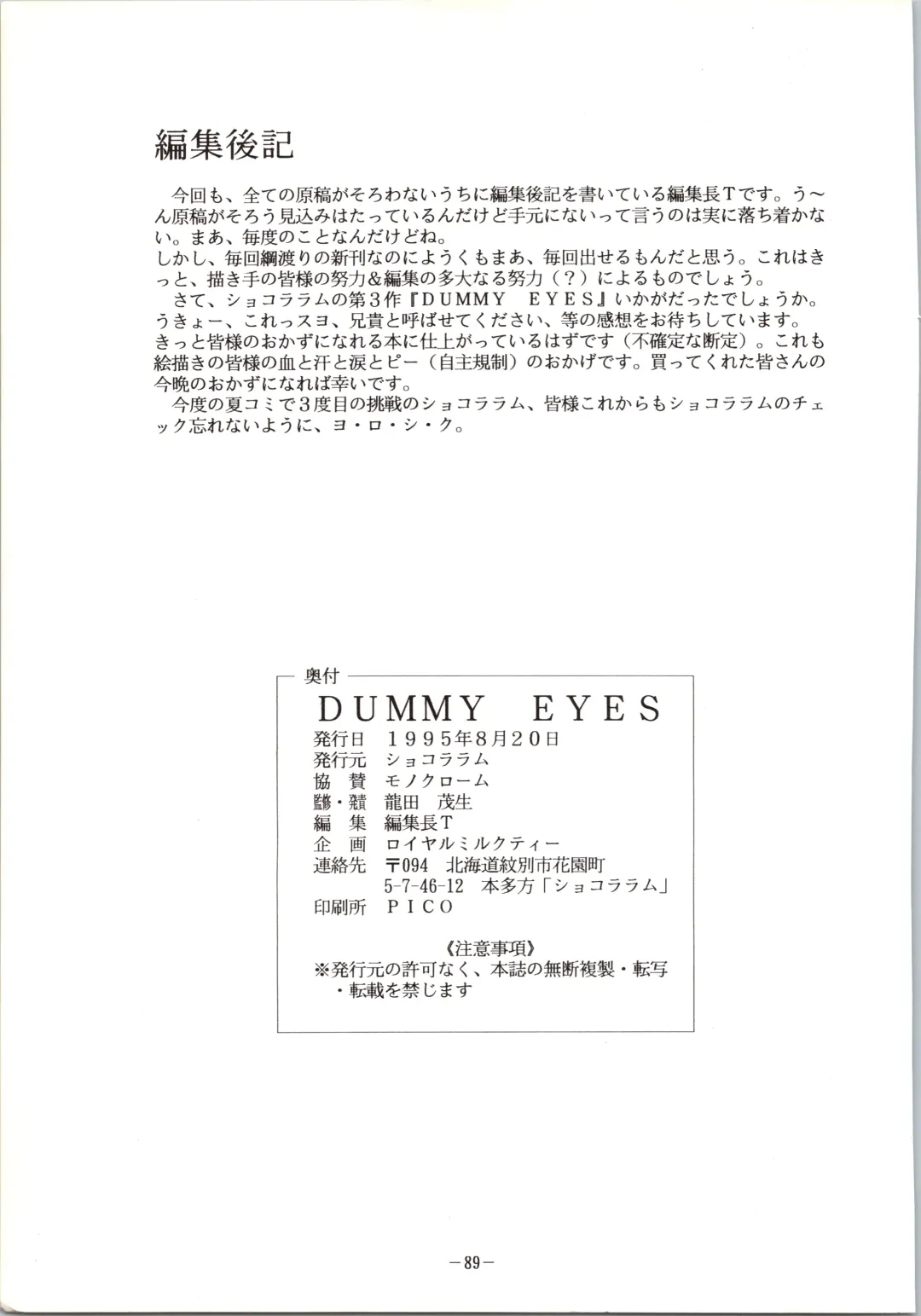 DUMMY EYES Fhentai.net - Page 89