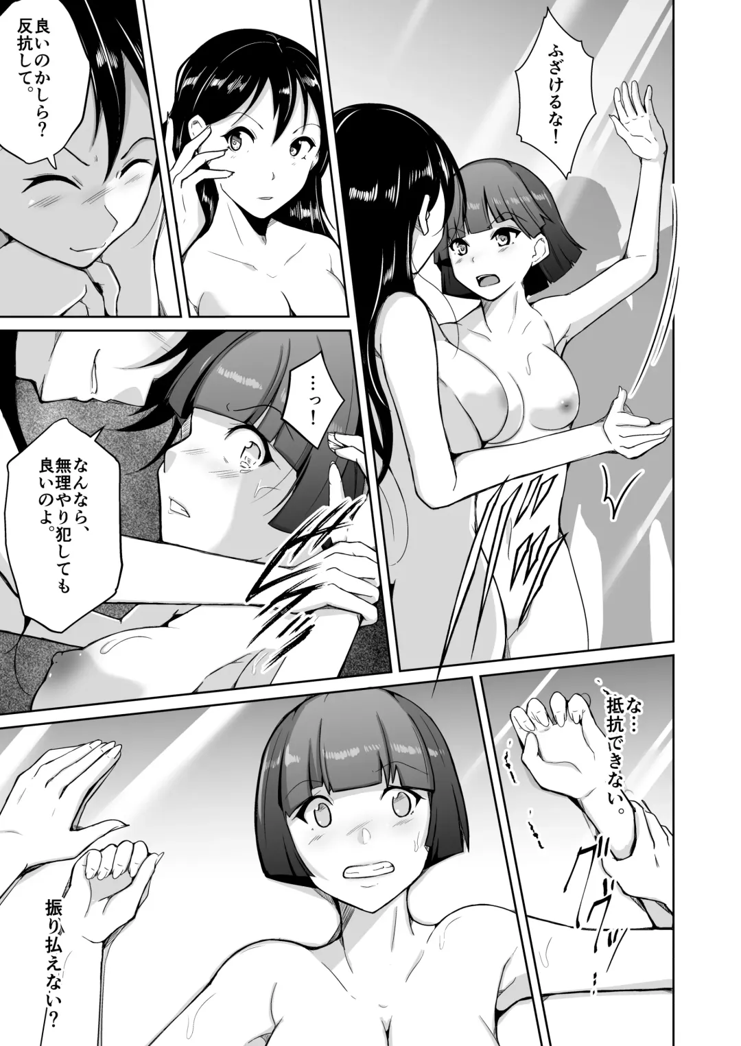 [Iwashita] Seihanzaisha TS Kousei Shisetsu Fhentai.net - Page 19