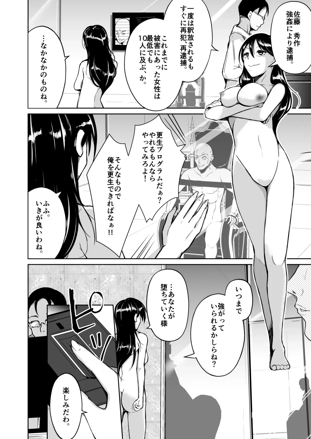 [Iwashita] Seihanzaisha TS Kousei Shisetsu Fhentai.net - Page 4