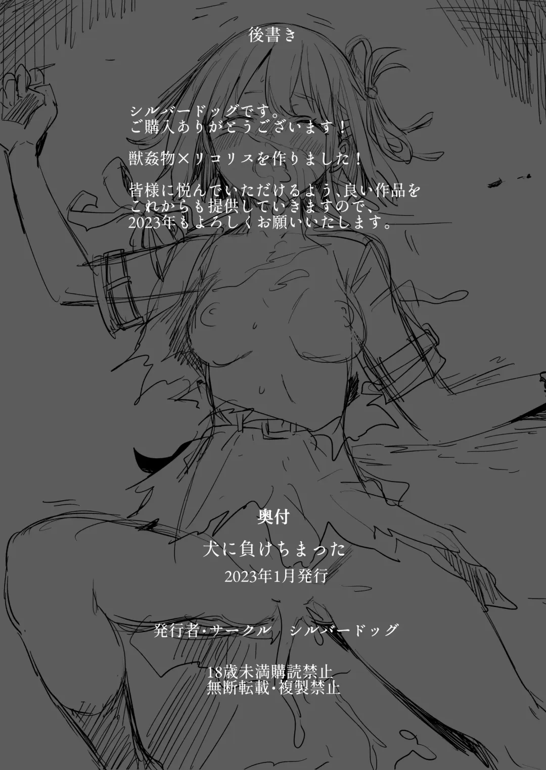 [Silver Dog] Inu ni Makechimatta Fhentai - Page 21