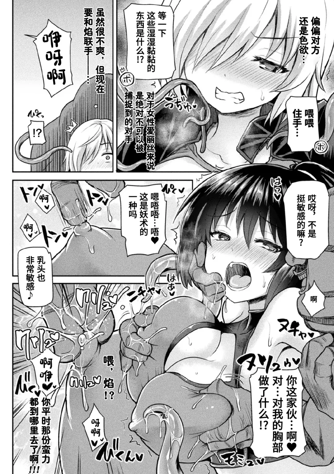 [Koppamu] Souki Zecchou Aristia | 双姬高潮爱丽丝提亚 Fhentai - Page 6