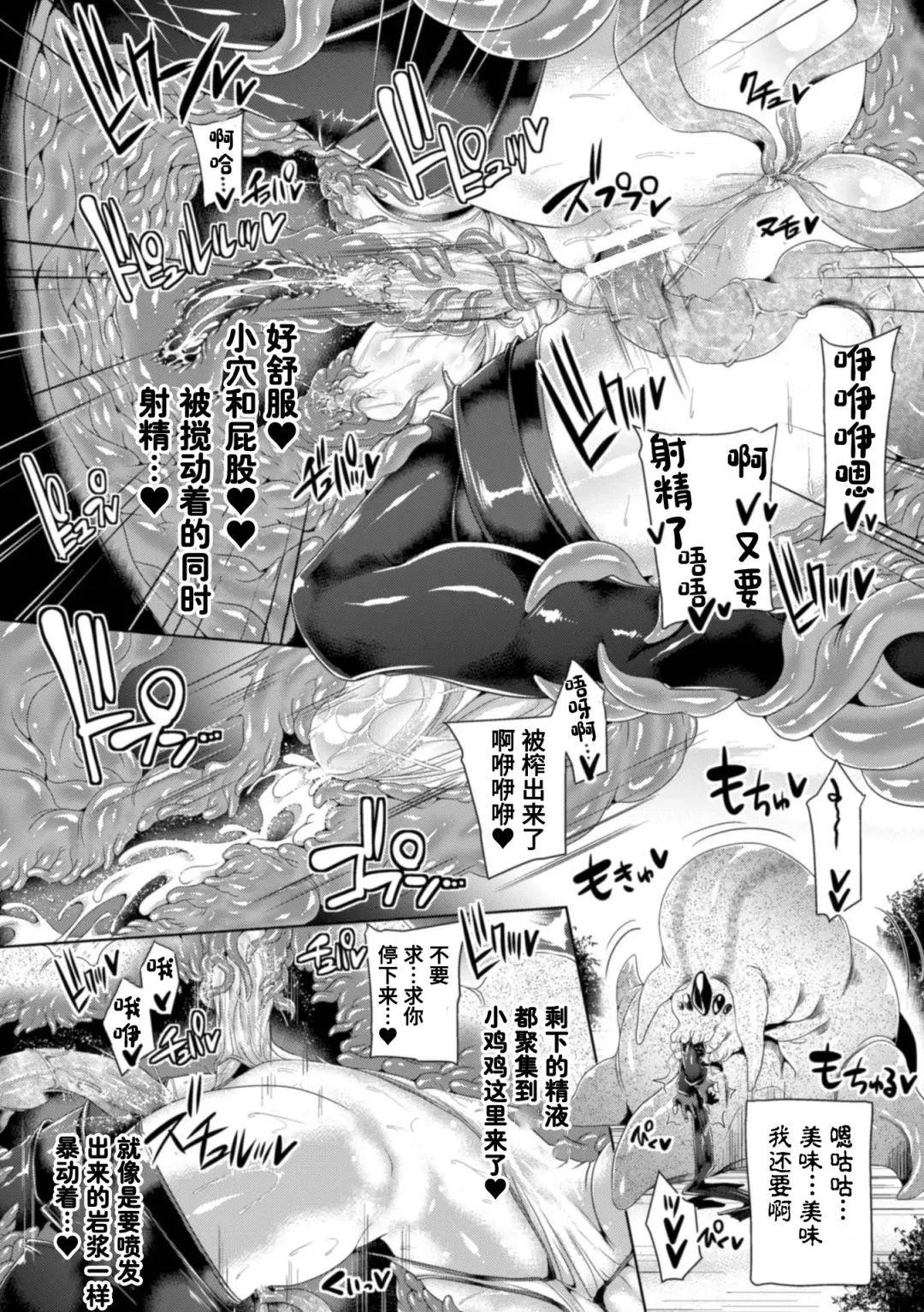 [Koppamu] Zetsurin Hishou Spermax ~Kirishima Nabiki no Baai~ | 绝伦飞翔斯佩尔马库斯 ~雾岛娜美树篇~ Fhentai - Page 20